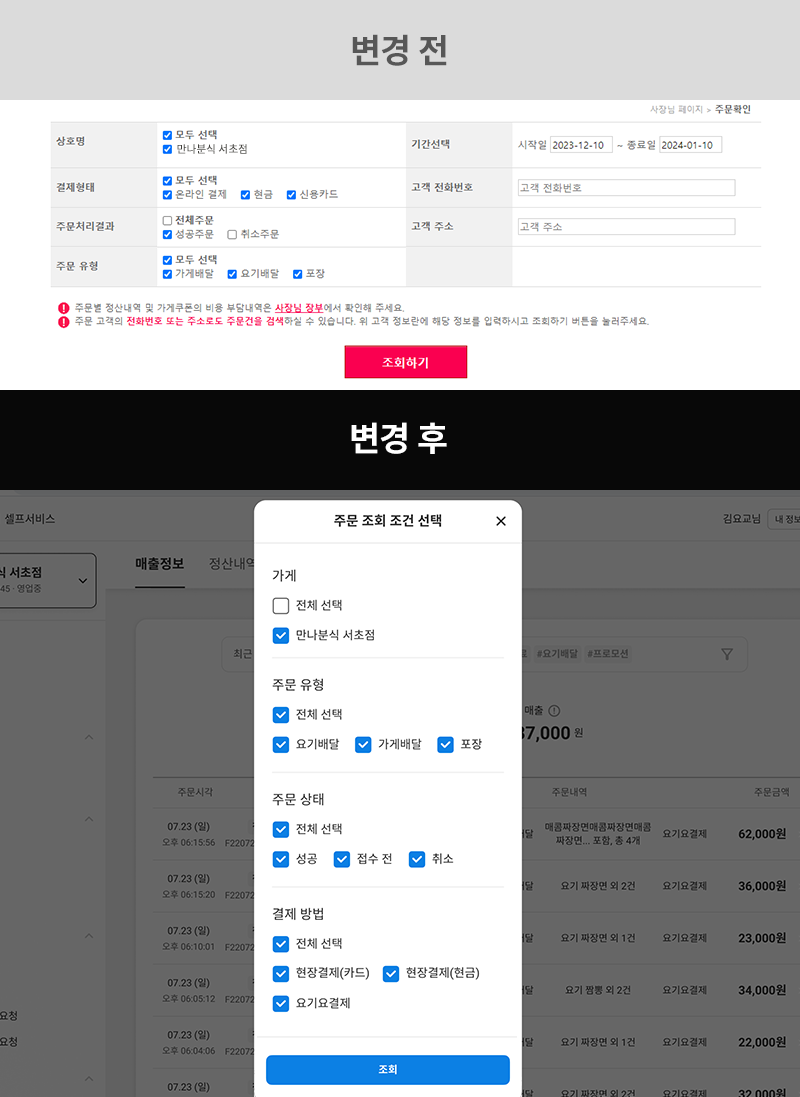 요기요 사장님 사이트
